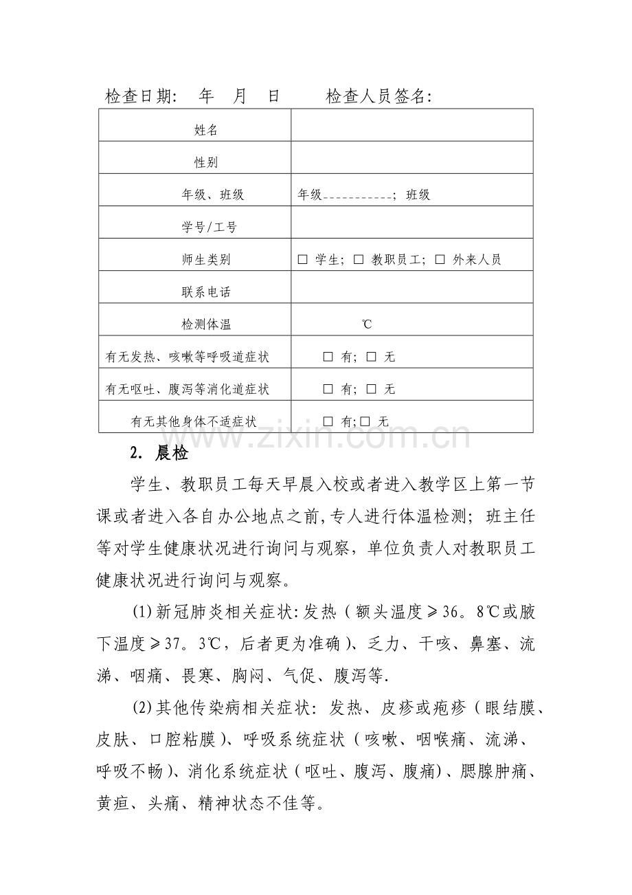 新冠疫情期间培训学校两案十制-十项制度(全).doc_第2页