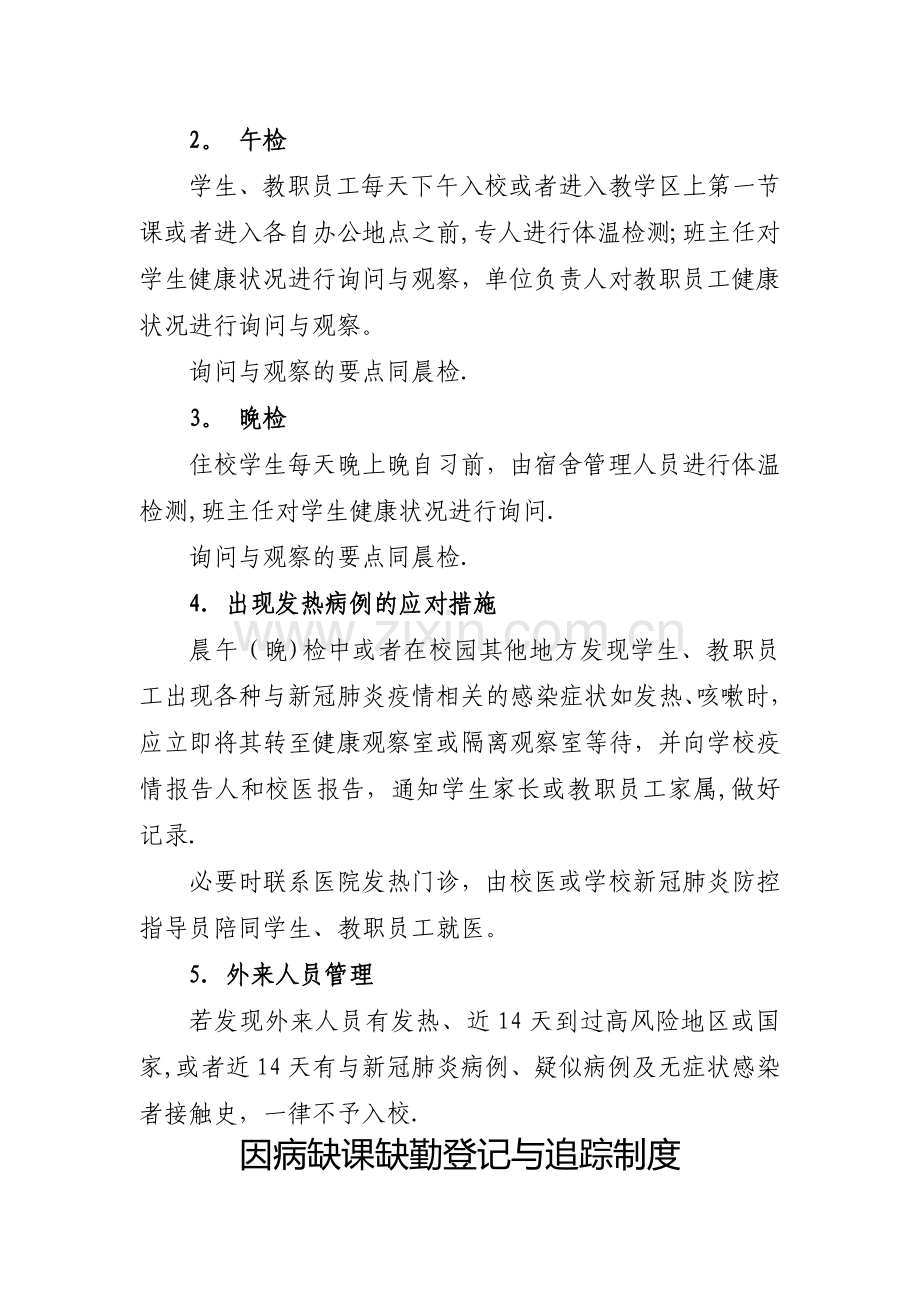 新冠疫情期间培训学校两案十制-十项制度(全).doc_第3页