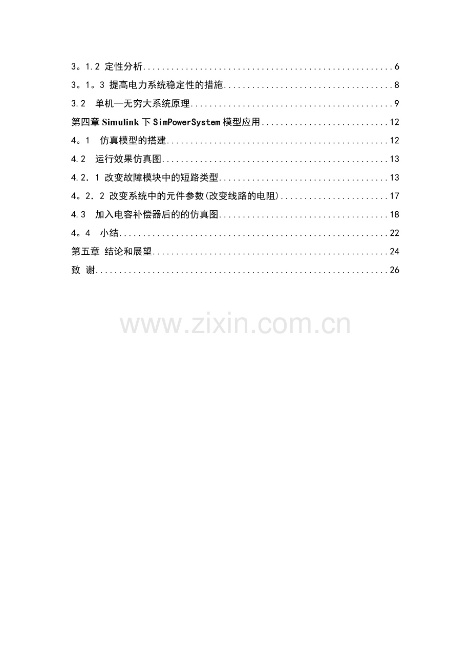 电气工程及其自动化毕业论文-(1).doc_第2页