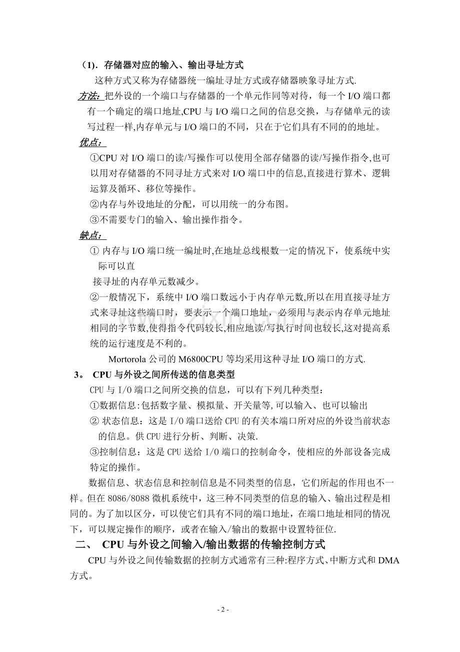 中断服务程序流程图.doc_第2页