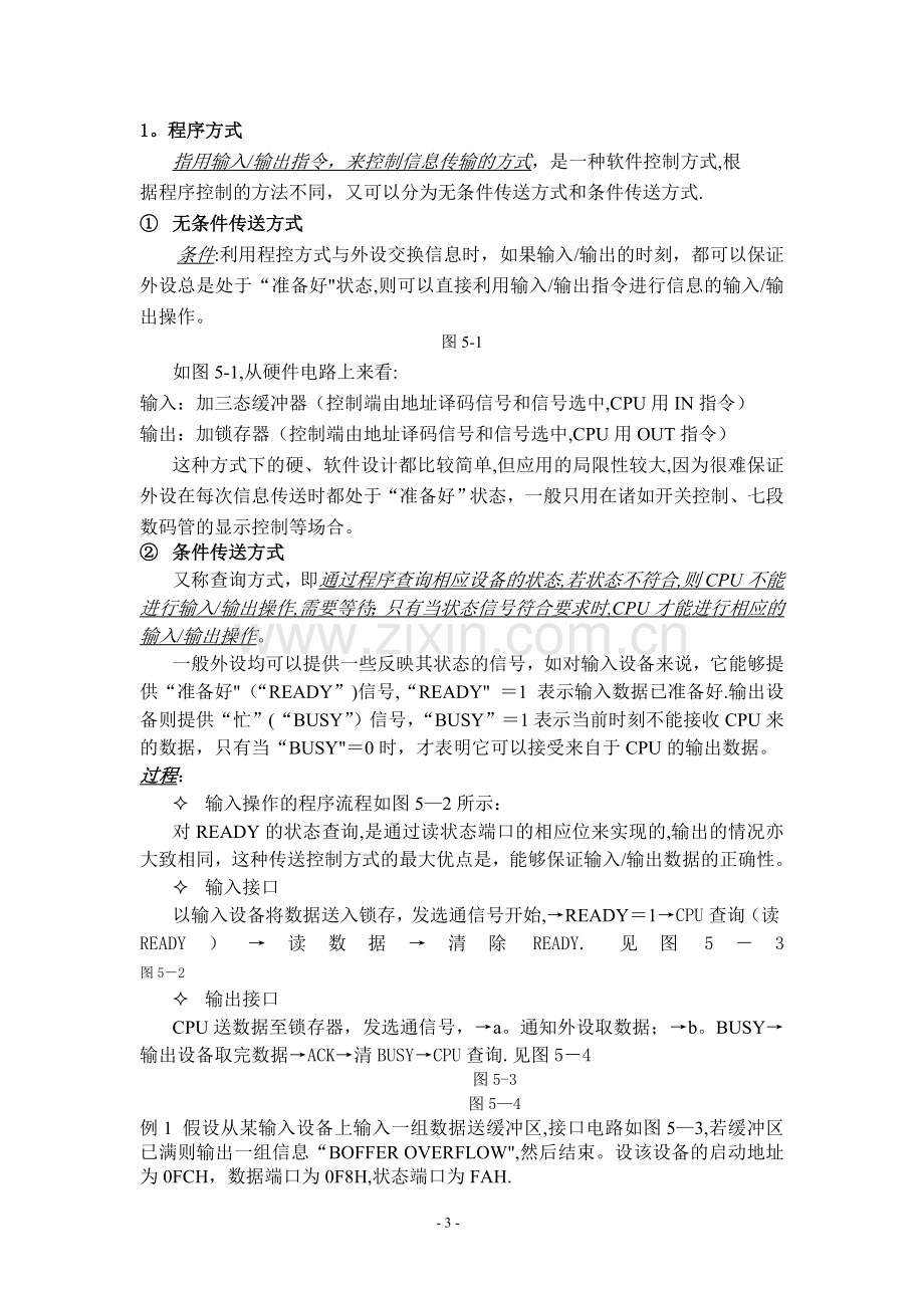 中断服务程序流程图.doc_第3页