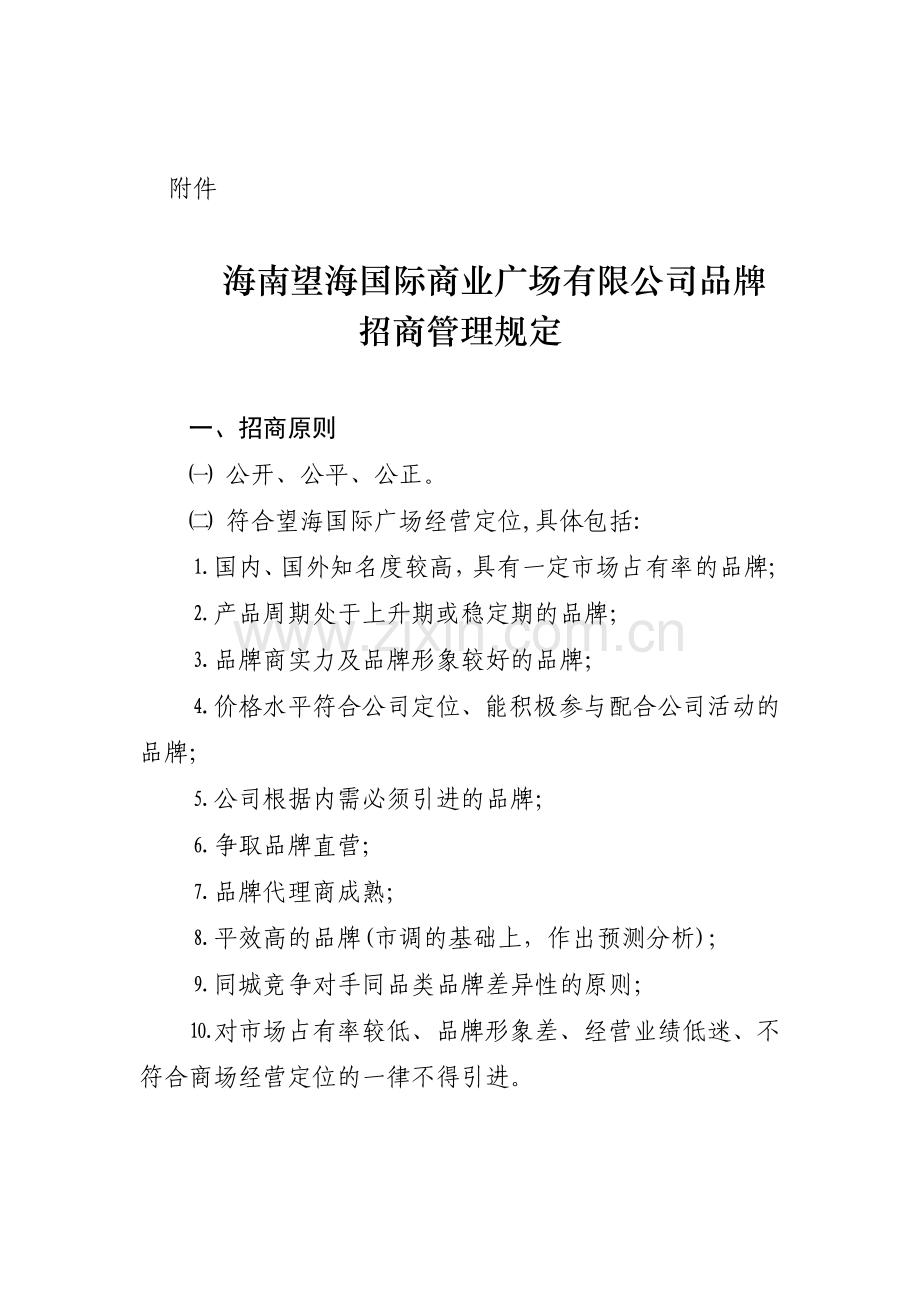 招商管理规定.doc_第2页