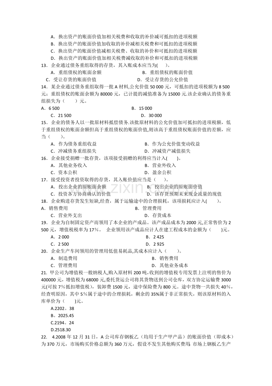 中级财务会计第三章存货练习(答案).docx_第2页