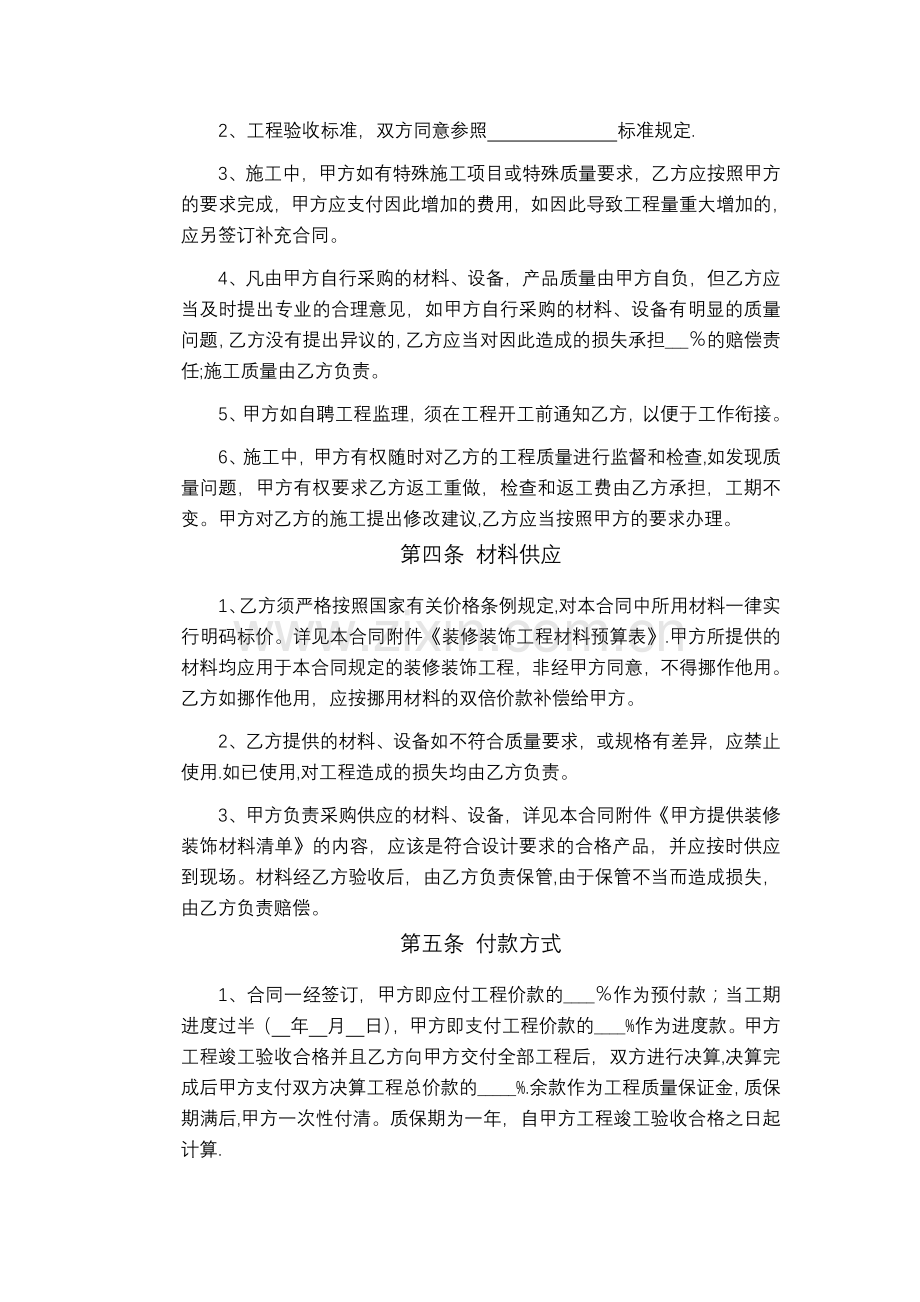 装修装饰合同标准文本.doc_第3页