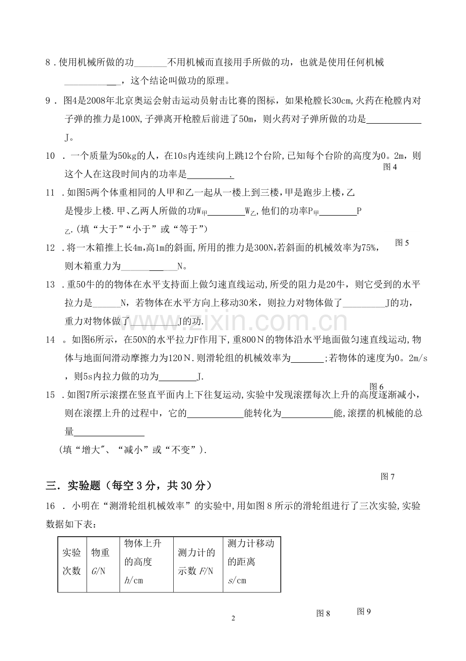 第十一章机械功与机械能试卷测试题(附答案).doc_第2页