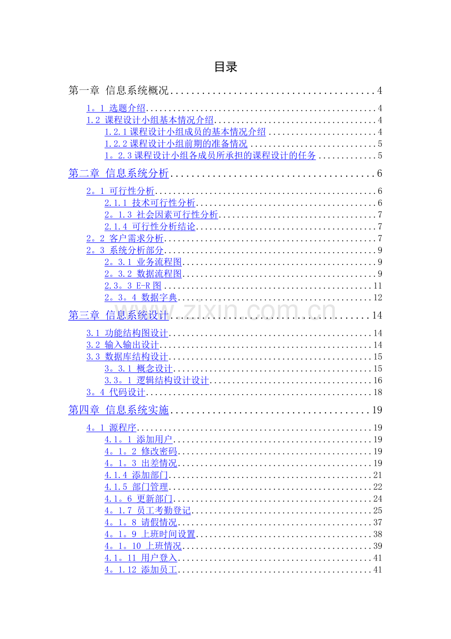 考勤管理系统实验报告(附源代码).doc_第2页