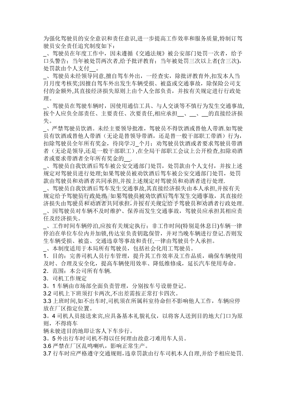 为强化驾驶员的安全意识和责任意识.doc_第1页