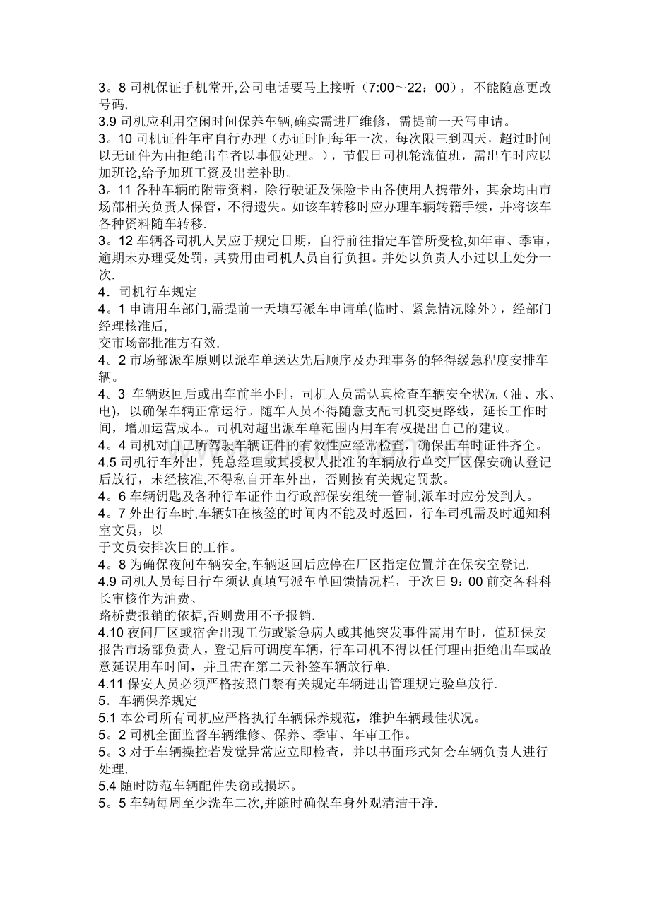 为强化驾驶员的安全意识和责任意识.doc_第2页