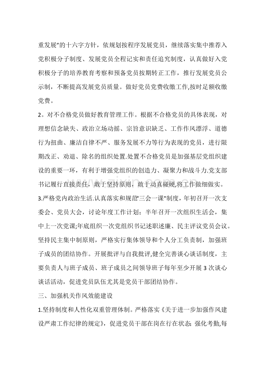 乡镇招商局年度机关党建工作计划.docx_第2页