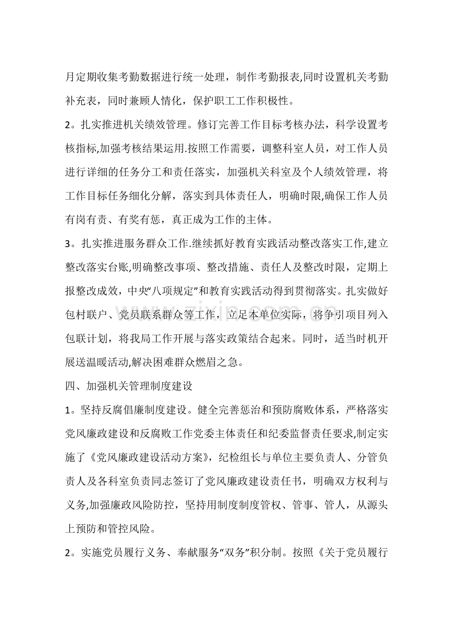 乡镇招商局年度机关党建工作计划.docx_第3页