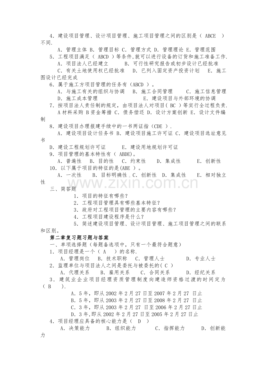 工程项目管理复习题(1).doc_第2页