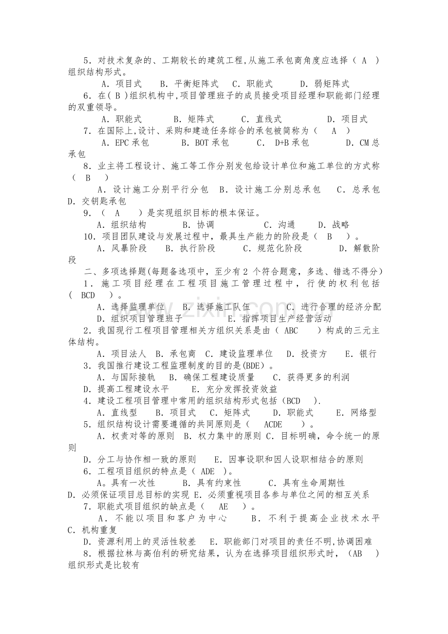 工程项目管理复习题(1).doc_第3页