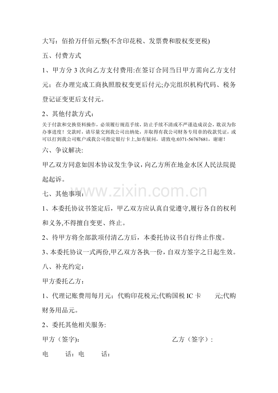 委托代理收购股权合同.doc_第3页