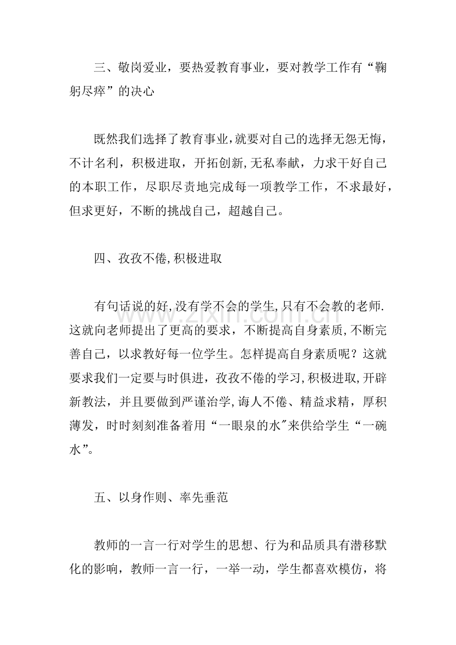 个人师德师风学习的心得体会.docx_第2页