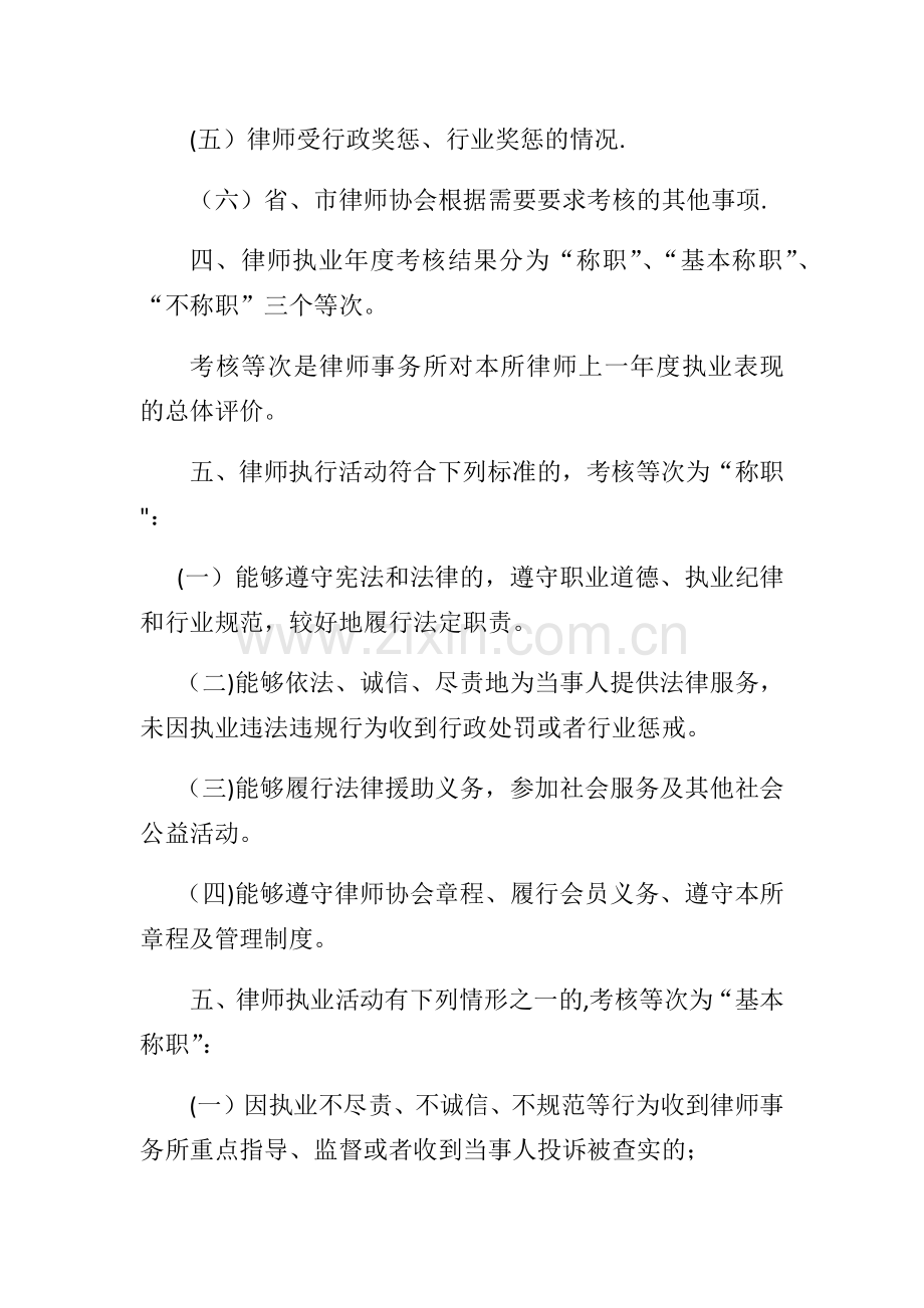 律师事务所--律师执业年度考核办法.doc_第2页