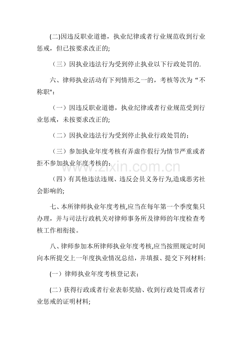 律师事务所--律师执业年度考核办法.doc_第3页