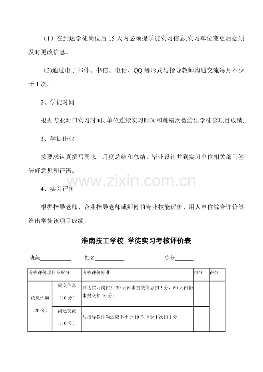 学生考核评价办法.docx_第2页