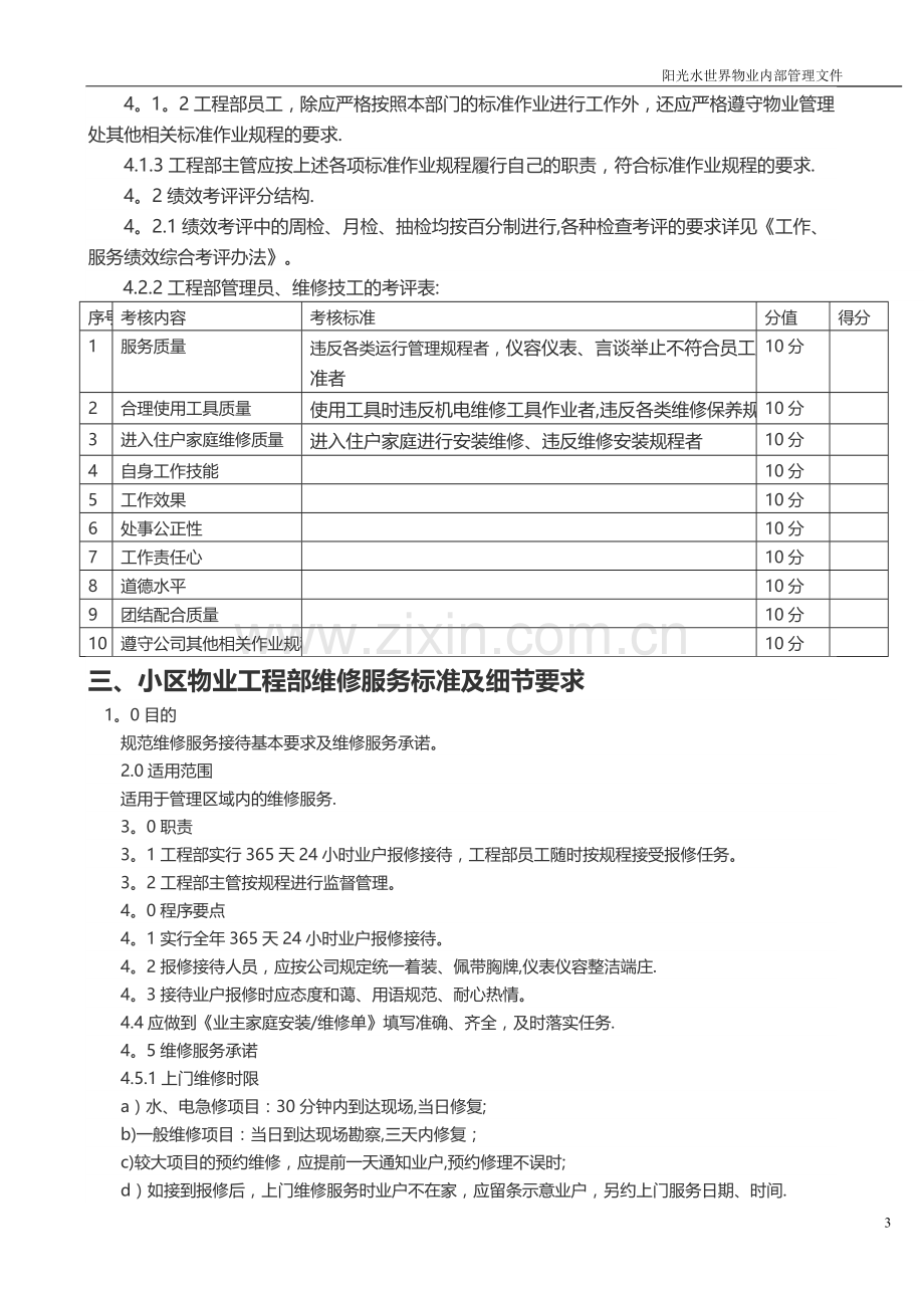 小区物业工程管理工作程序标准.doc_第3页