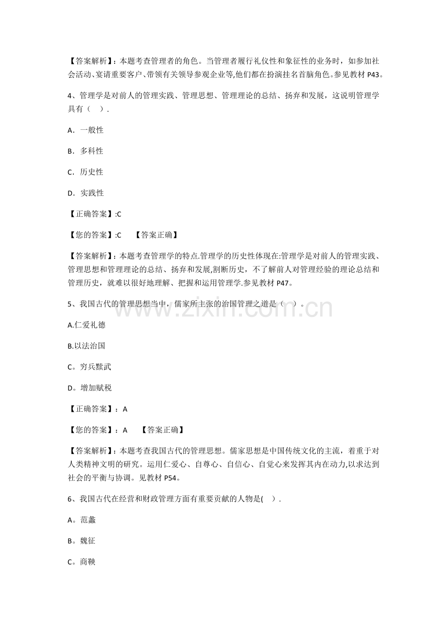 管理学原理阶段测试.docx_第2页