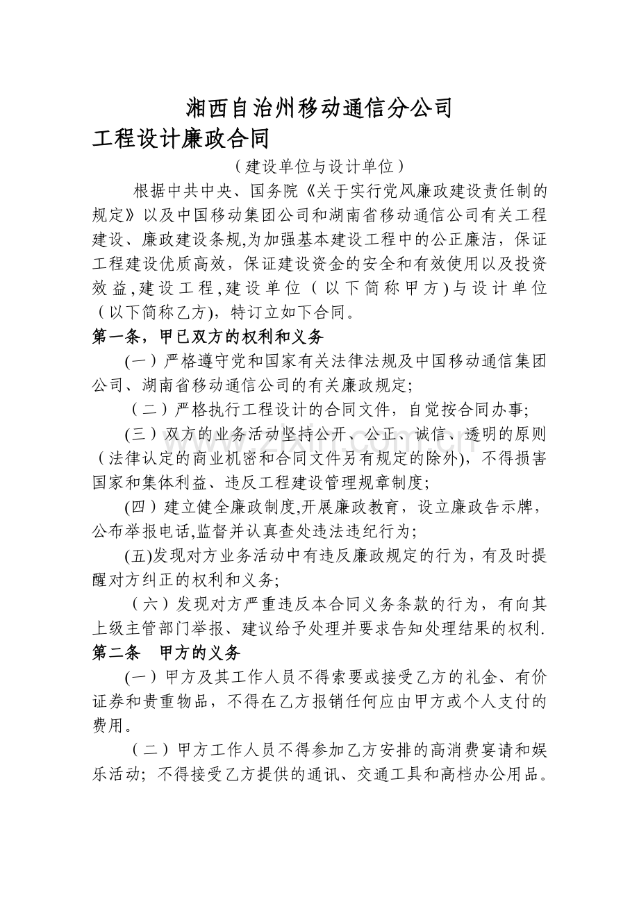 工程设计廉政合同.doc_第1页