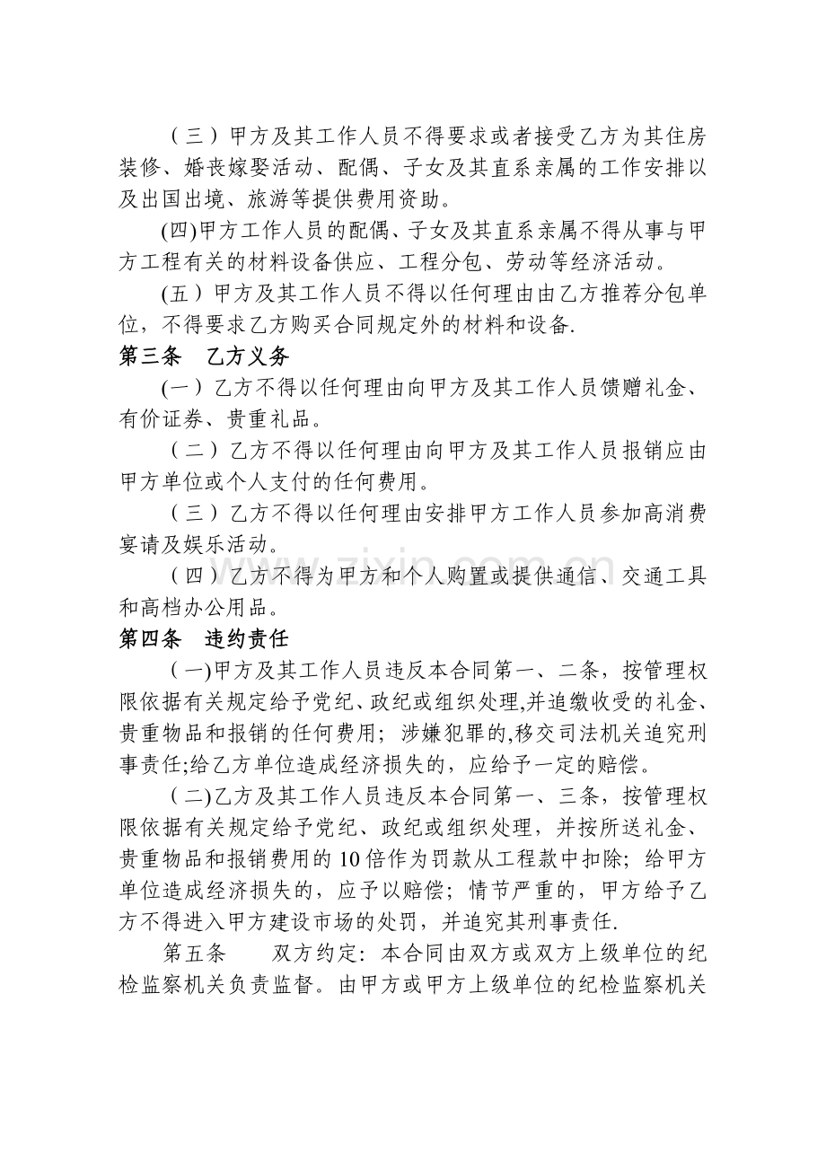 工程设计廉政合同.doc_第2页