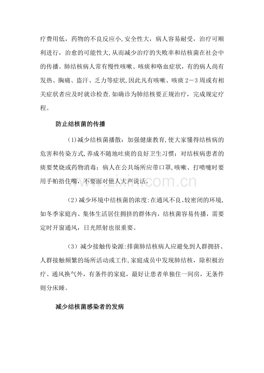 安全教育主题班会6预防肺结核.doc_第2页