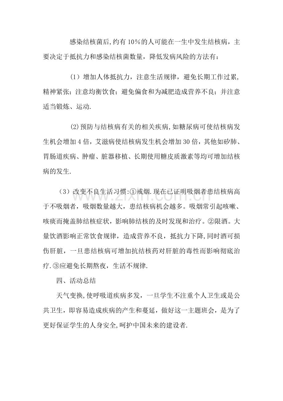 安全教育主题班会6预防肺结核.doc_第3页