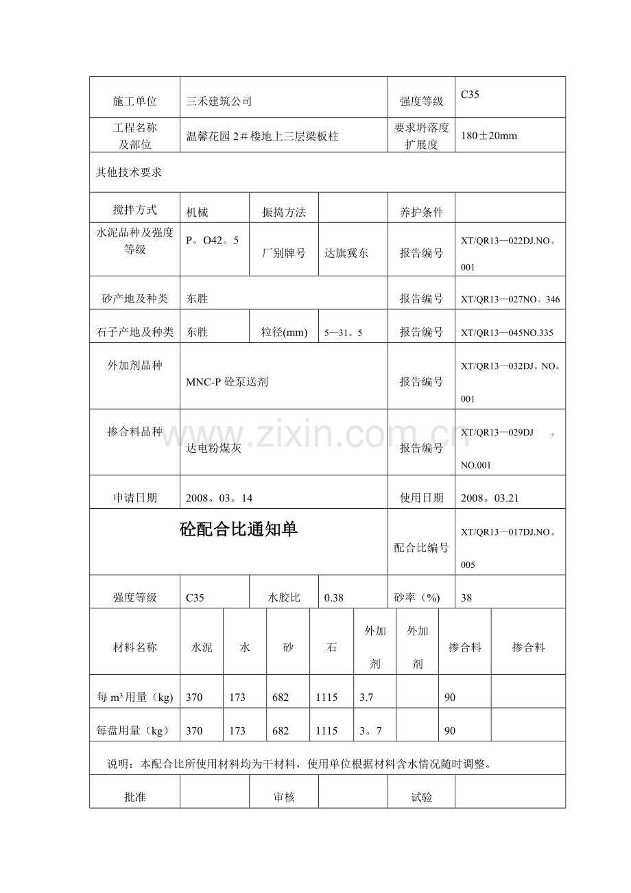 搅拌站资料表格.doc_第2页