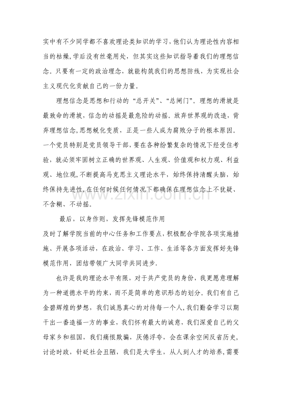 争当优秀党员年度计划书.doc_第3页