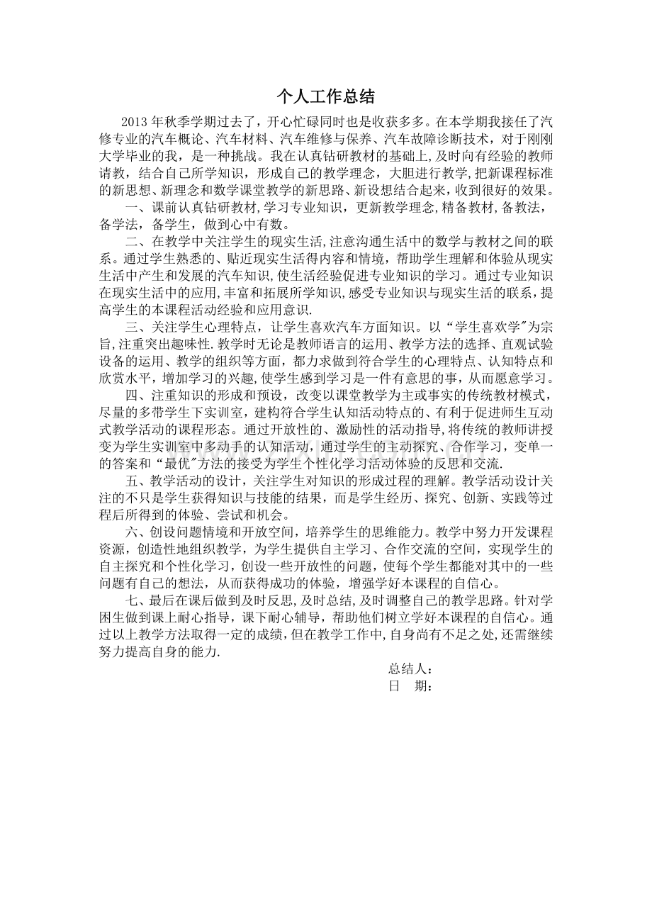 中职汽修老师期末工作总结.doc_第1页