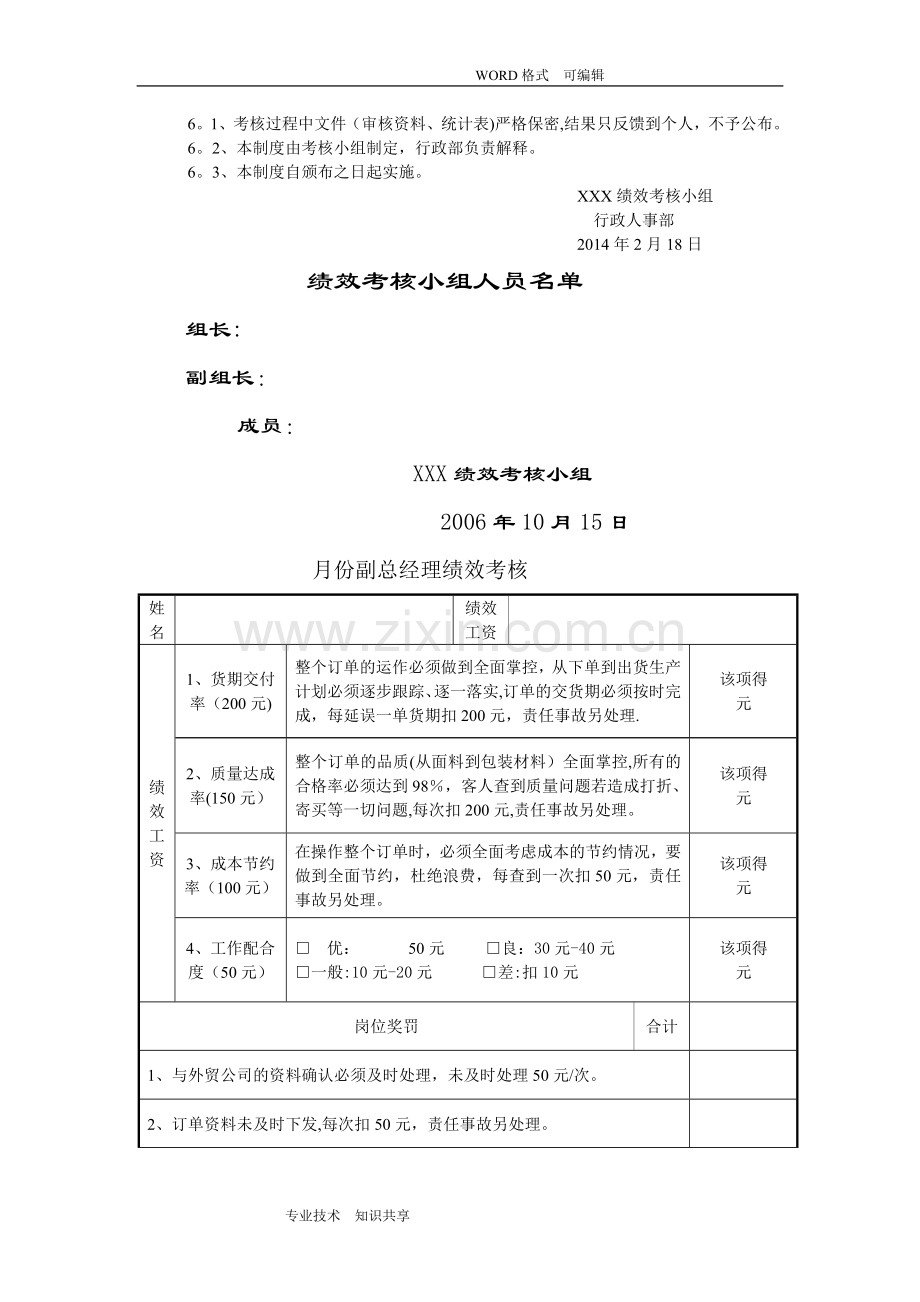 服装企业绩效考核方案说明.doc_第2页