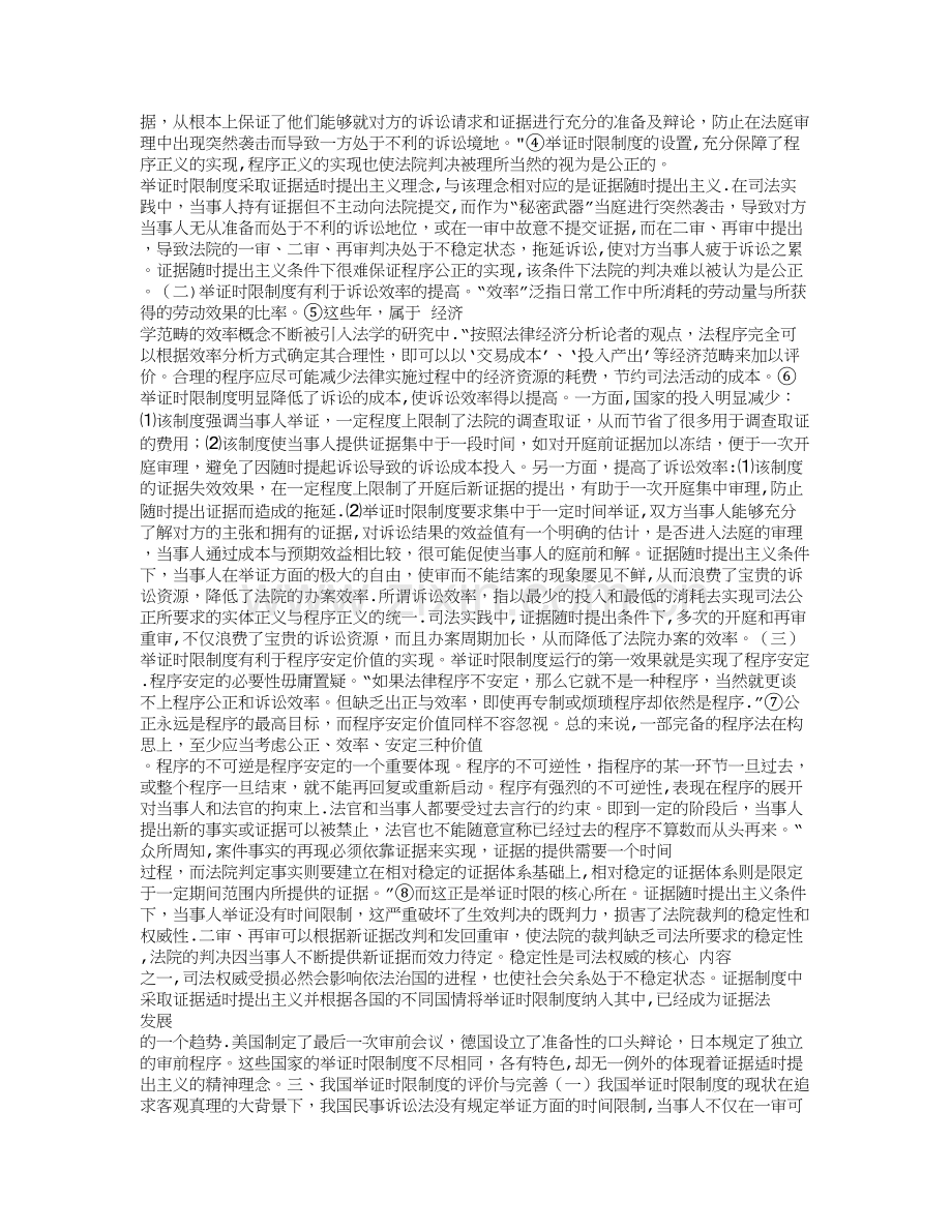 我国现行民事举证时限制度评价及其完善.doc_第2页