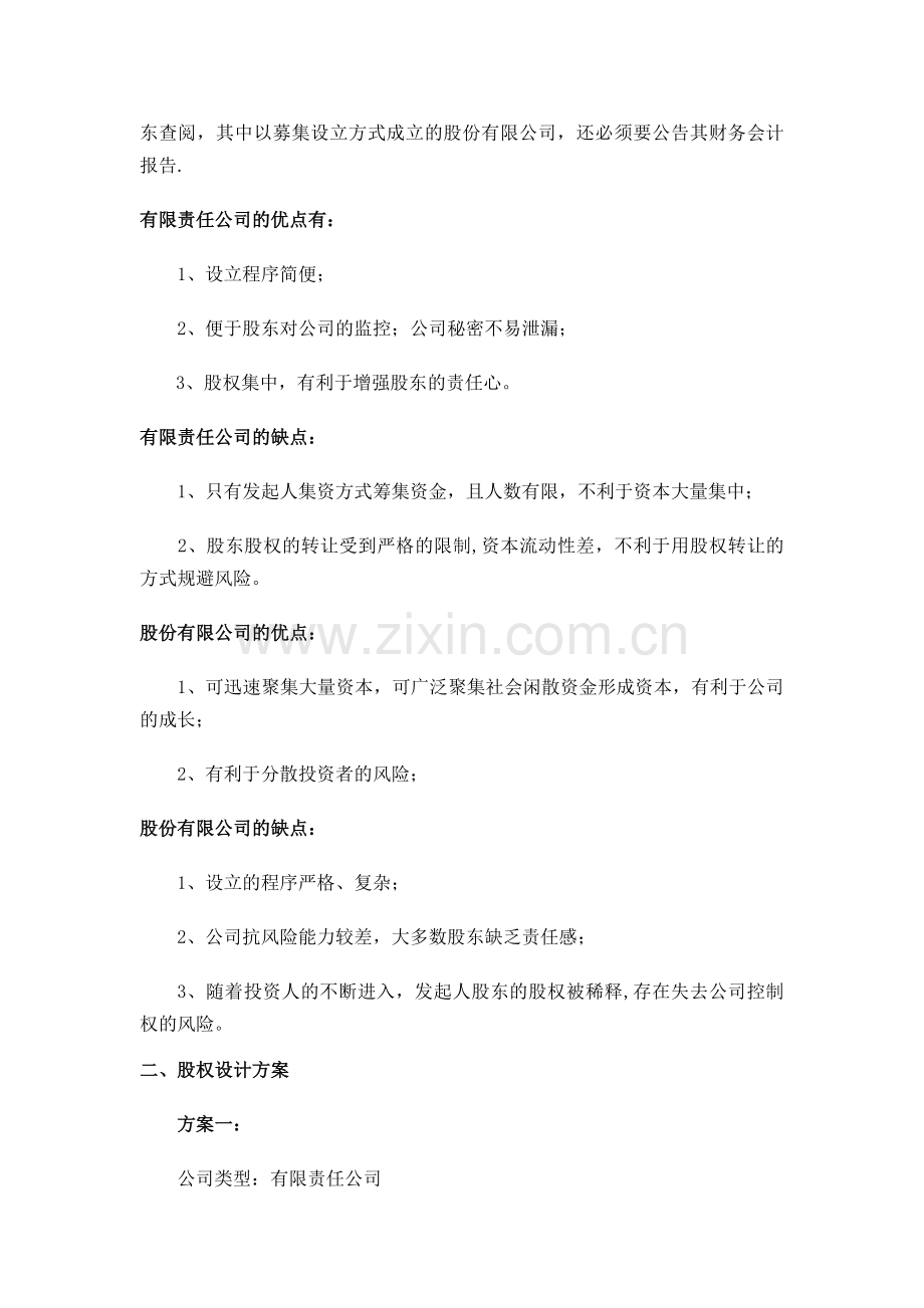 股权结构设计46305.doc_第2页