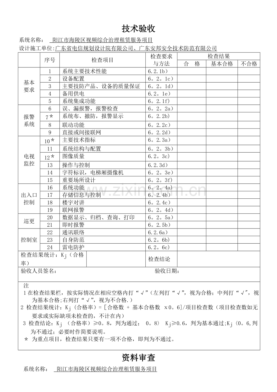 广东省安全技术防范系统验收表(新版).doc_第3页