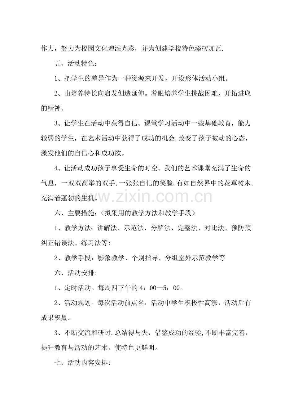 舞蹈兴趣小组活动计划.doc_第3页