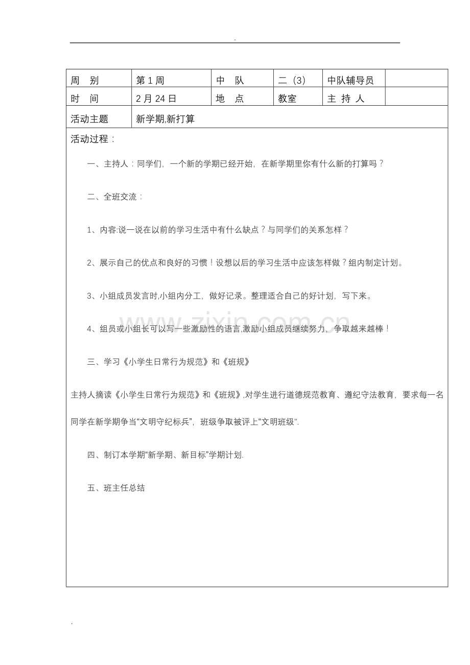 小学中队活动记录表.doc_第2页