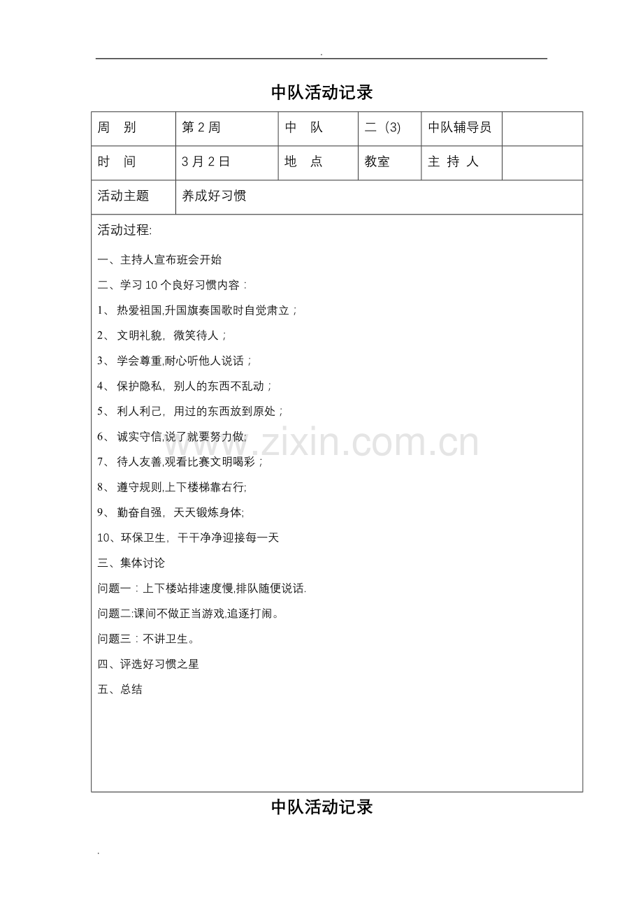 小学中队活动记录表.doc_第3页