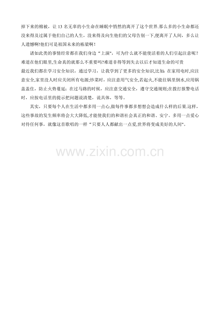 教师校园安全教育心得体会.doc_第2页