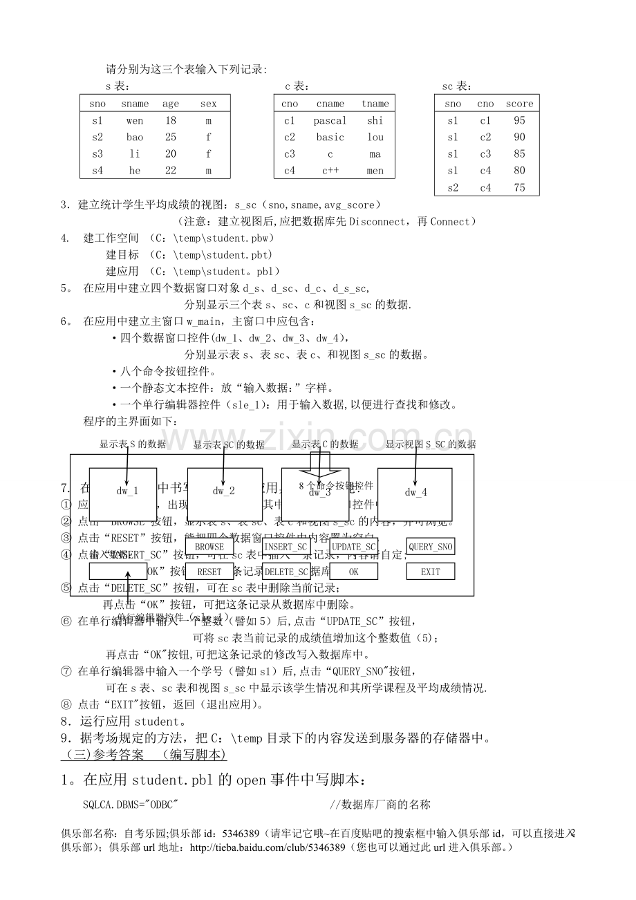 上海市高等教育自学考试数据库系统原理(实践).doc_第2页