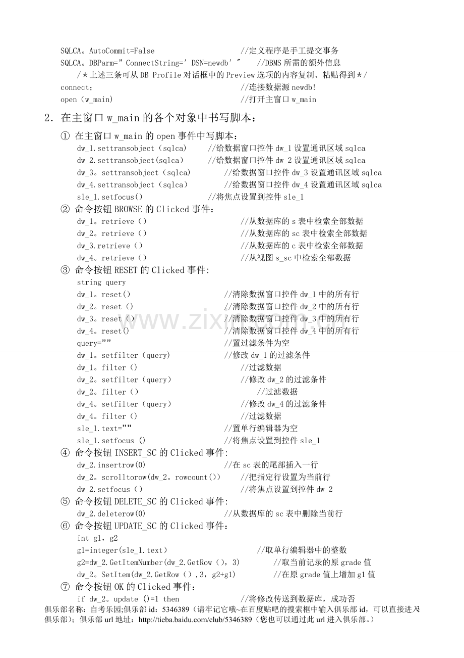 上海市高等教育自学考试数据库系统原理(实践).doc_第3页