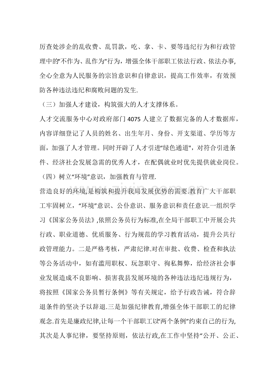 人力资源和社会保障局着力改善发展环境工作汇报.docx_第2页