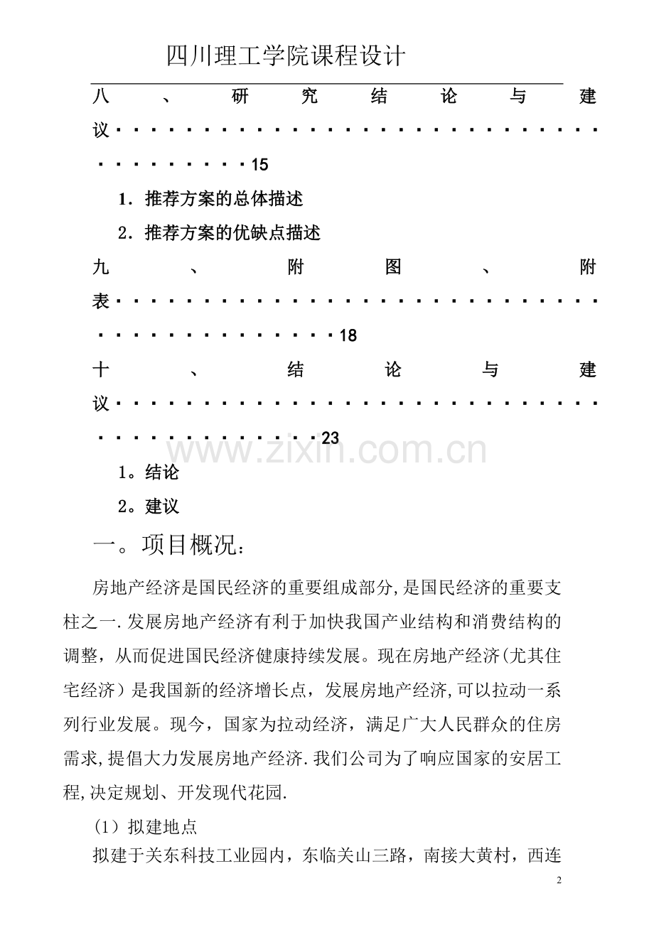 工程经济学课程设计2.doc_第3页