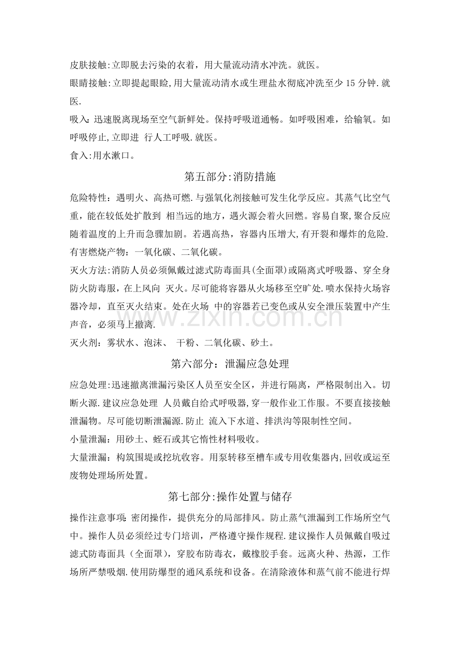 戊二醛安全技术说明书.doc_第2页