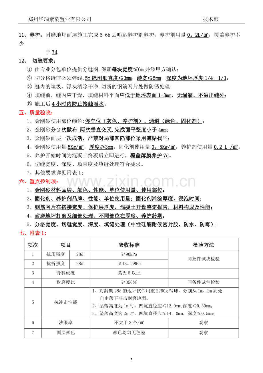 耐磨地坪技术标准.doc_第3页