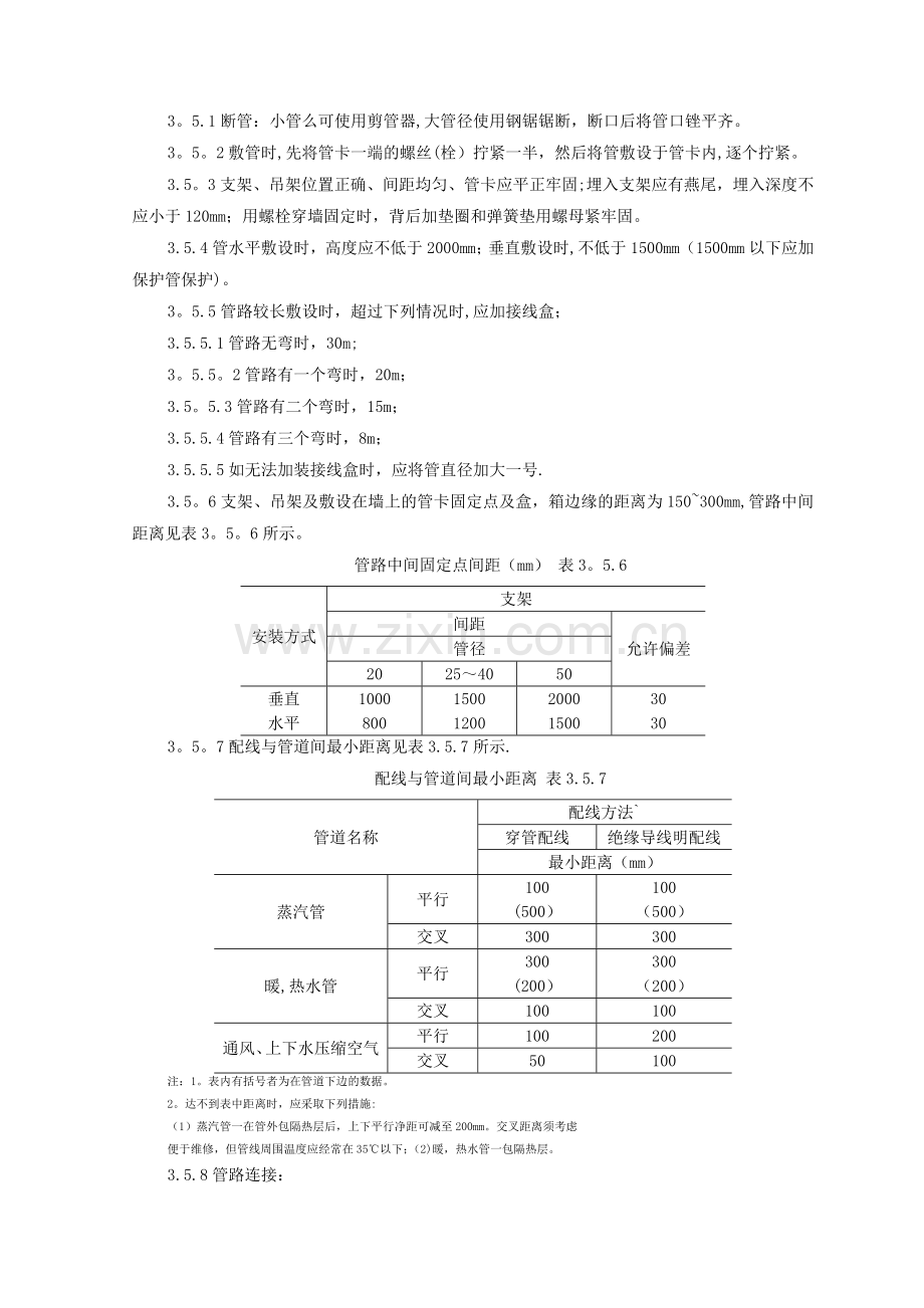 硬质阻燃塑料管(PVC)明敷设施工工艺标准.doc_第3页