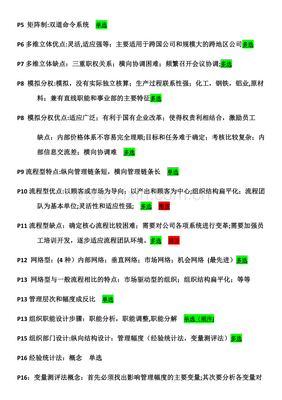 二级人力资源管理师复习重点及考点.docx_第2页