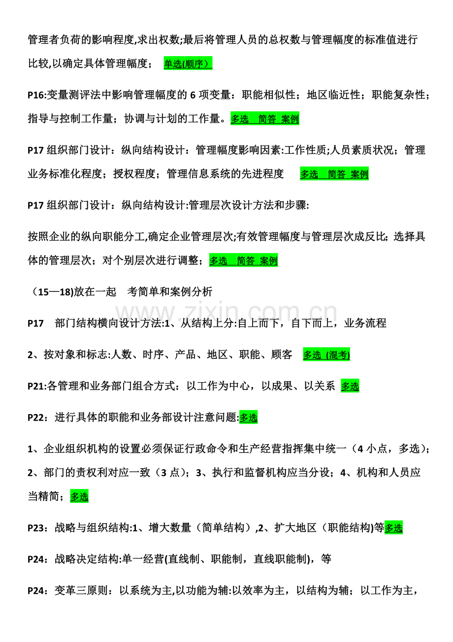 二级人力资源管理师复习重点及考点.docx_第3页