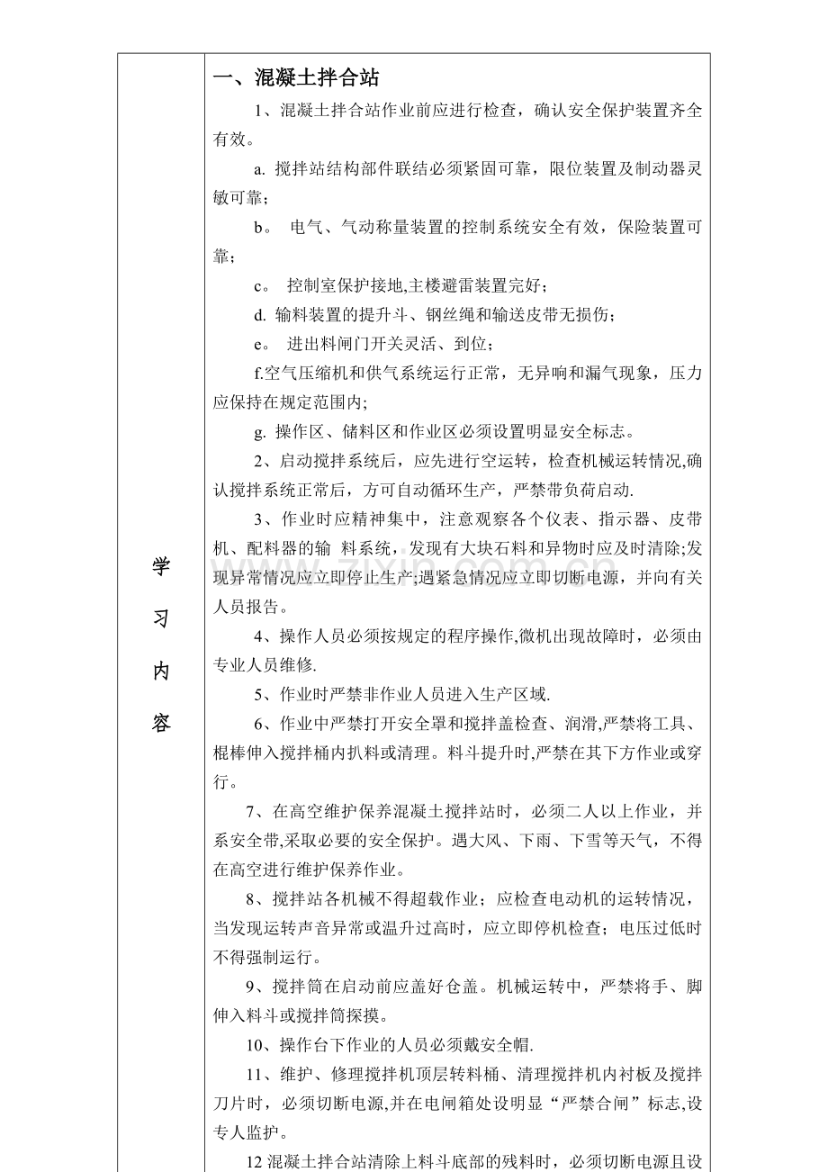 混凝土拌合站安全教育培训记录表.doc_第2页