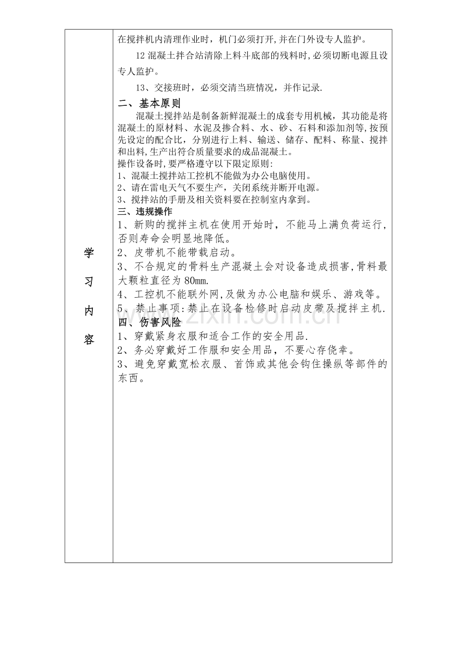 混凝土拌合站安全教育培训记录表.doc_第3页