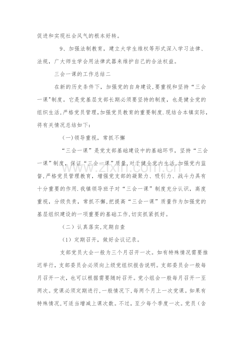 三会一课的工作总结.doc_第2页